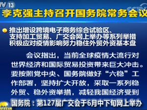 【展會預(yù)告】第127屆廣交會6月15日將在網(wǎng)上舉辦，為期10天！